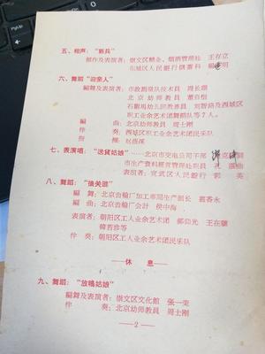 1963年2月16日,北京市职工业余文艺创作汇报演出 节目单