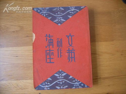 新文学精品 文艺创作讲座 光华书店1933年初版